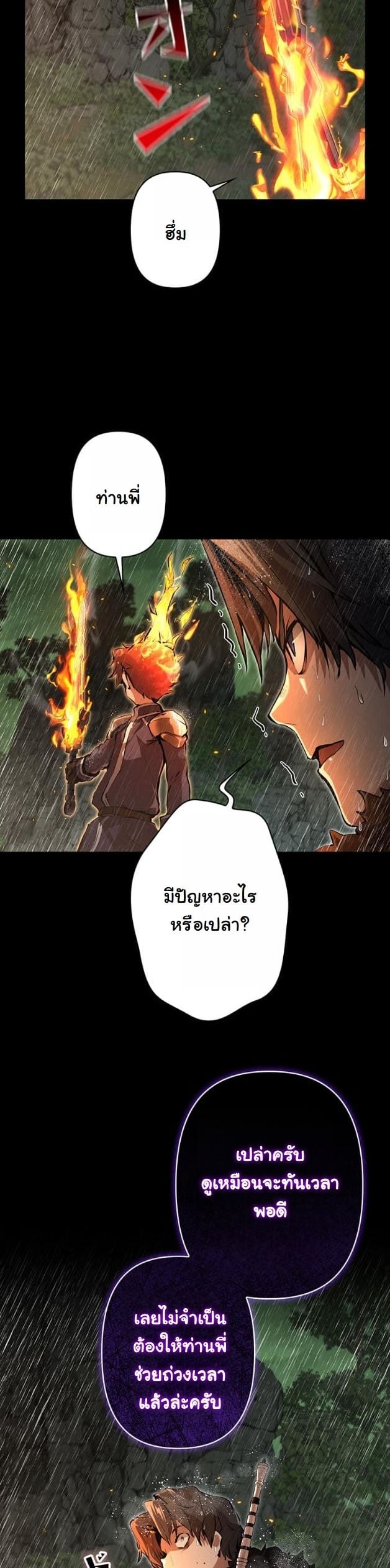 I Became a Cheat-Level Skill Thief ราชันจอมโจรปล้นสกิลเทพ ตอนที่ 13 page 11