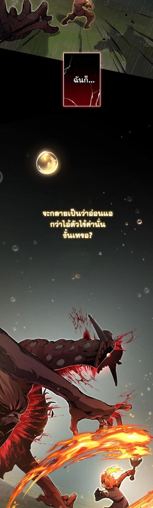 I Became a Cheat-Level Skill Thief ราชันจอมโจรปล้นสกิลเทพ ตอนที่ 13 page 15