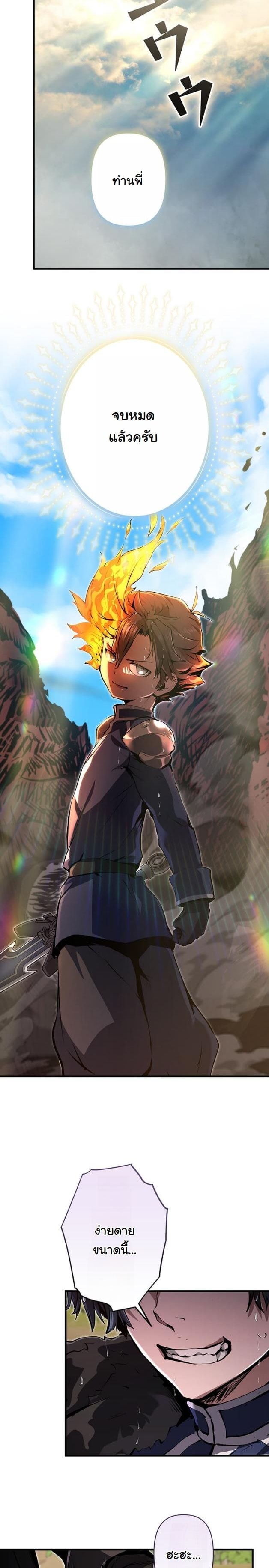 I Became a Cheat-Level Skill Thief ราชันจอมโจรปล้นสกิลเทพ ตอนที่ 13 page 20