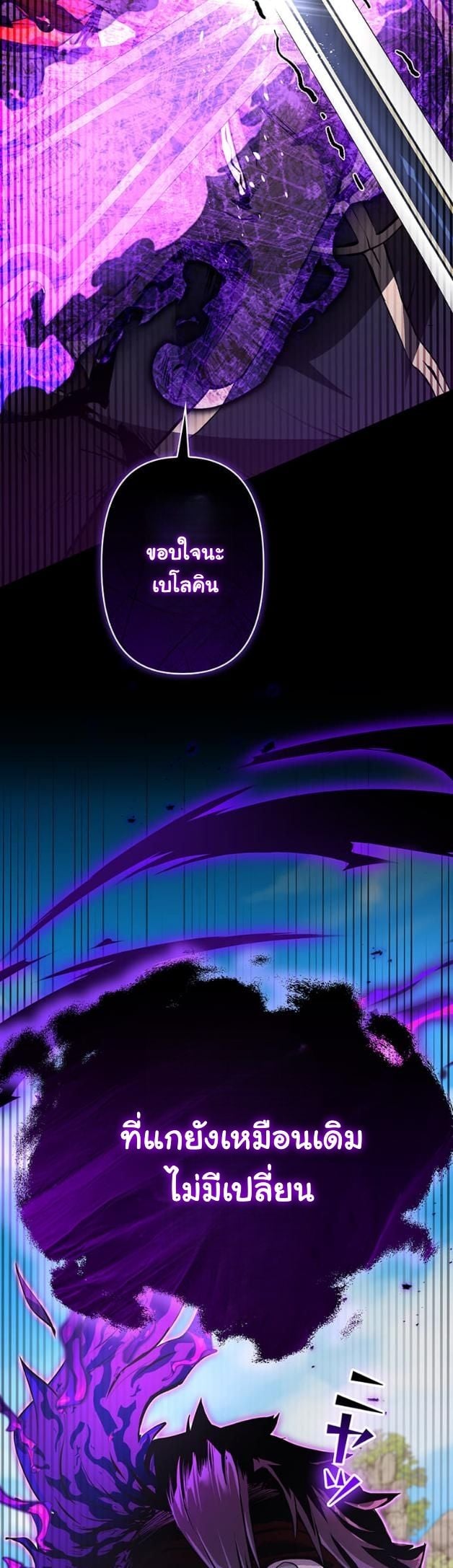 I Became a Cheat-Level Skill Thief ราชันจอมโจรปล้นสกิลเทพ ตอนที่ 13 page 24