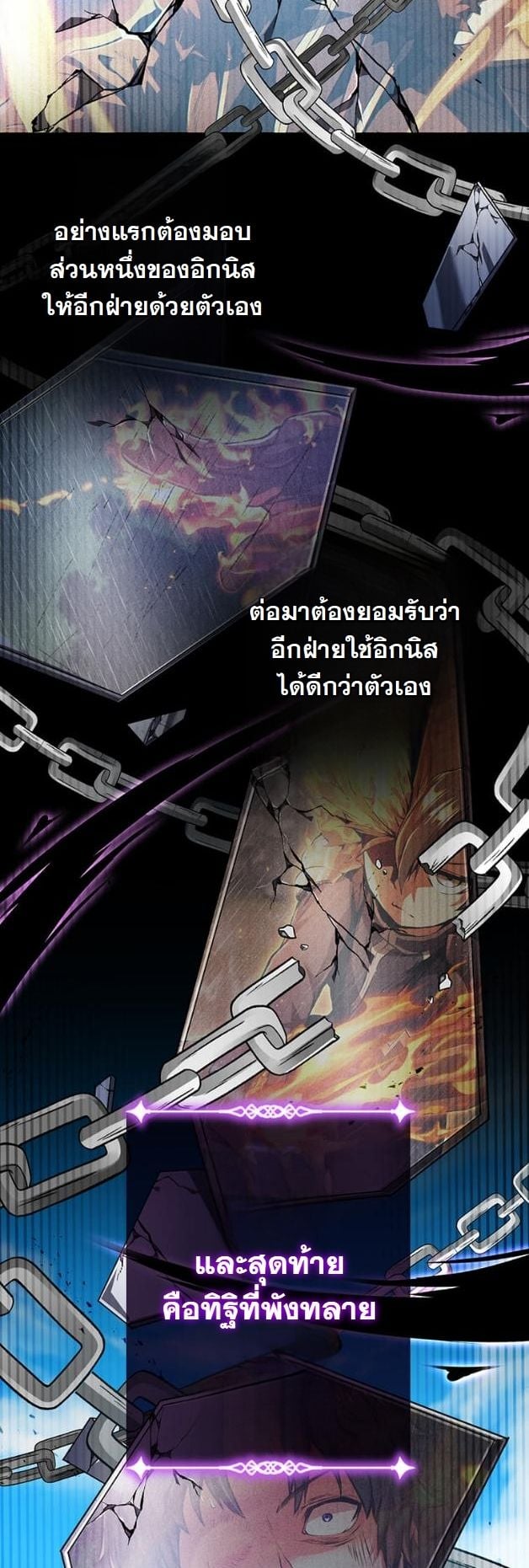 I Became a Cheat-Level Skill Thief ราชันจอมโจรปล้นสกิลเทพ ตอนที่ 13 page 26