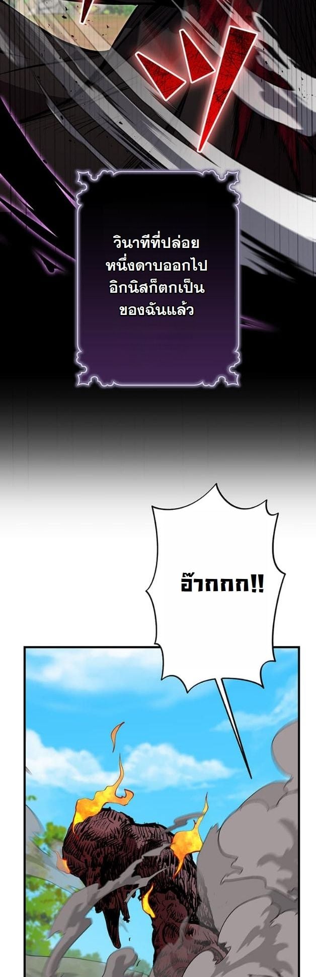 I Became a Cheat-Level Skill Thief ราชันจอมโจรปล้นสกิลเทพ ตอนที่ 13 page 28