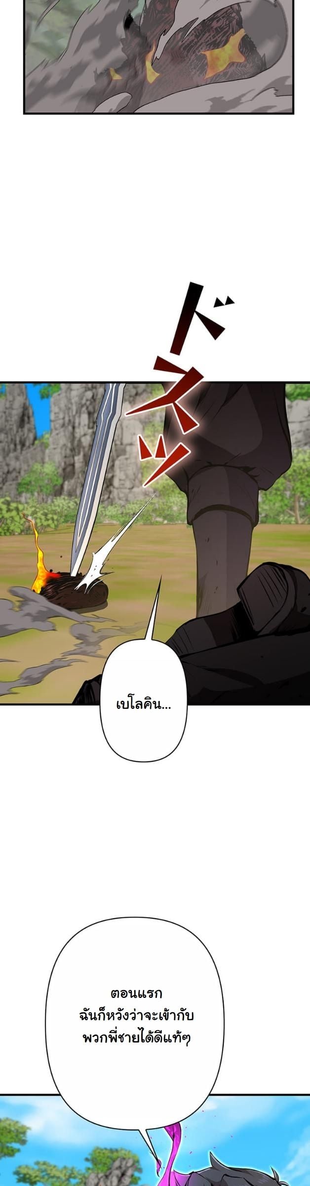 I Became a Cheat-Level Skill Thief ราชันจอมโจรปล้นสกิลเทพ ตอนที่ 13 page 29