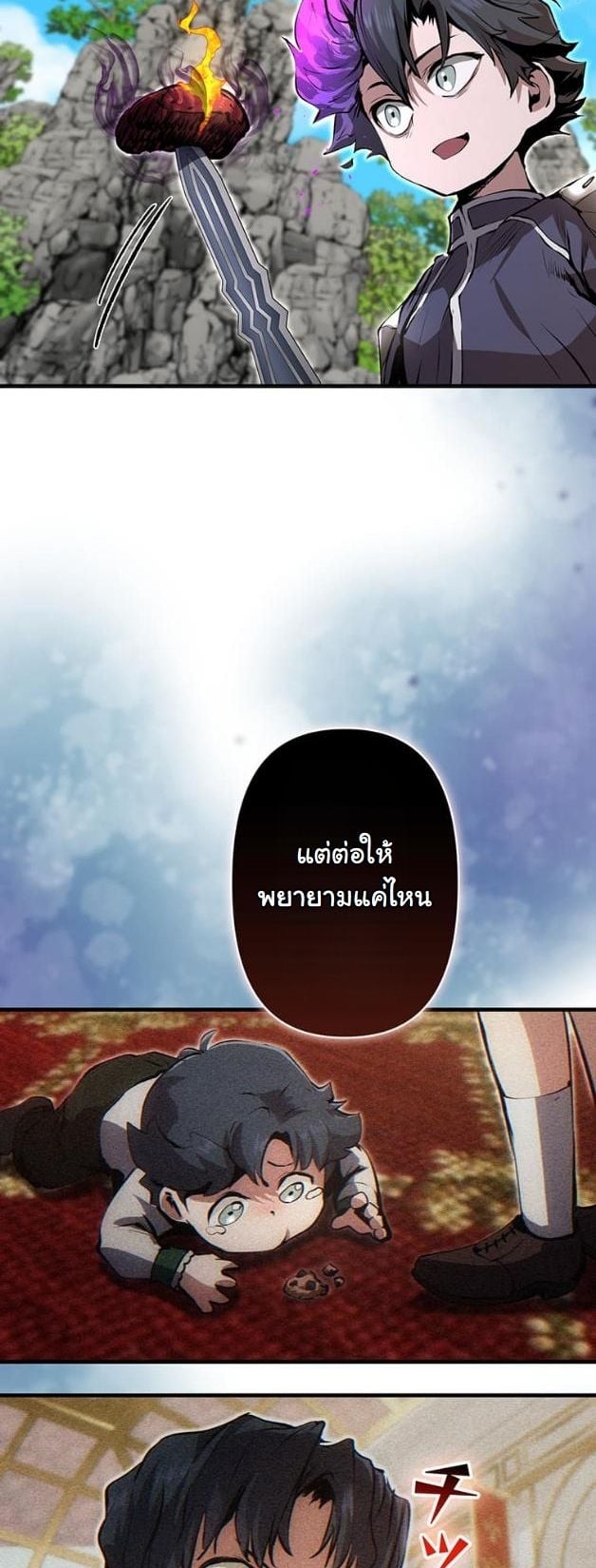 I Became a Cheat-Level Skill Thief ราชันจอมโจรปล้นสกิลเทพ ตอนที่ 13 page 30