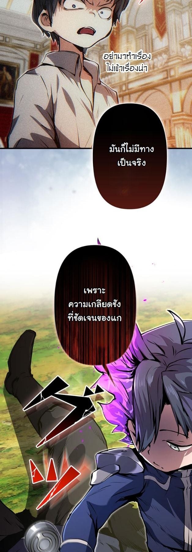 I Became a Cheat-Level Skill Thief ราชันจอมโจรปล้นสกิลเทพ ตอนที่ 13 page 31