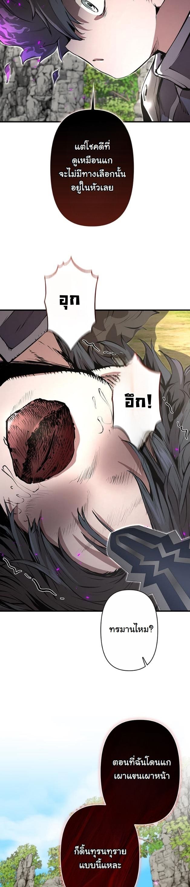 I Became a Cheat-Level Skill Thief ราชันจอมโจรปล้นสกิลเทพ ตอนที่ 13 page 33