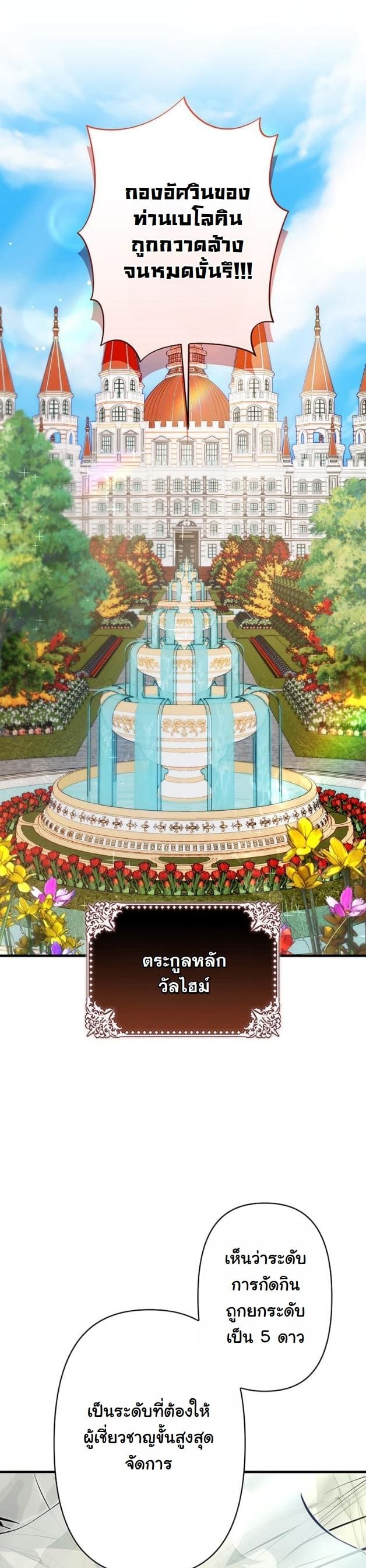 I Became a Cheat-Level Skill Thief ราชันจอมโจรปล้นสกิลเทพ ตอนที่ 13 page 38