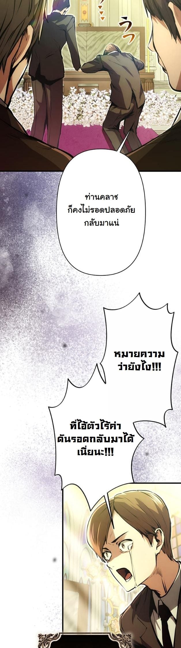 I Became a Cheat-Level Skill Thief ราชันจอมโจรปล้นสกิลเทพ ตอนที่ 13 page 40