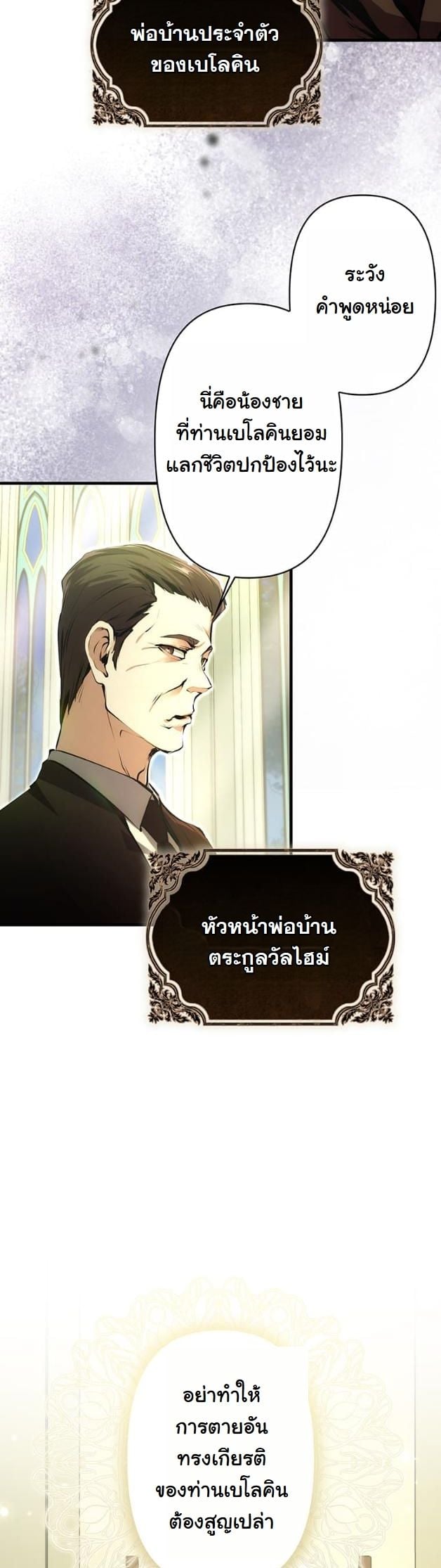 I Became a Cheat-Level Skill Thief ราชันจอมโจรปล้นสกิลเทพ ตอนที่ 13 page 41