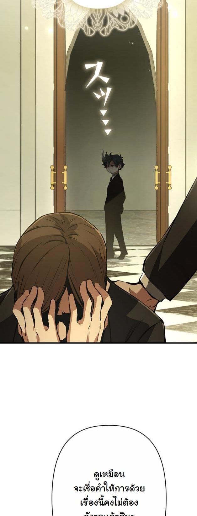 I Became a Cheat-Level Skill Thief ราชันจอมโจรปล้นสกิลเทพ ตอนที่ 13 page 42