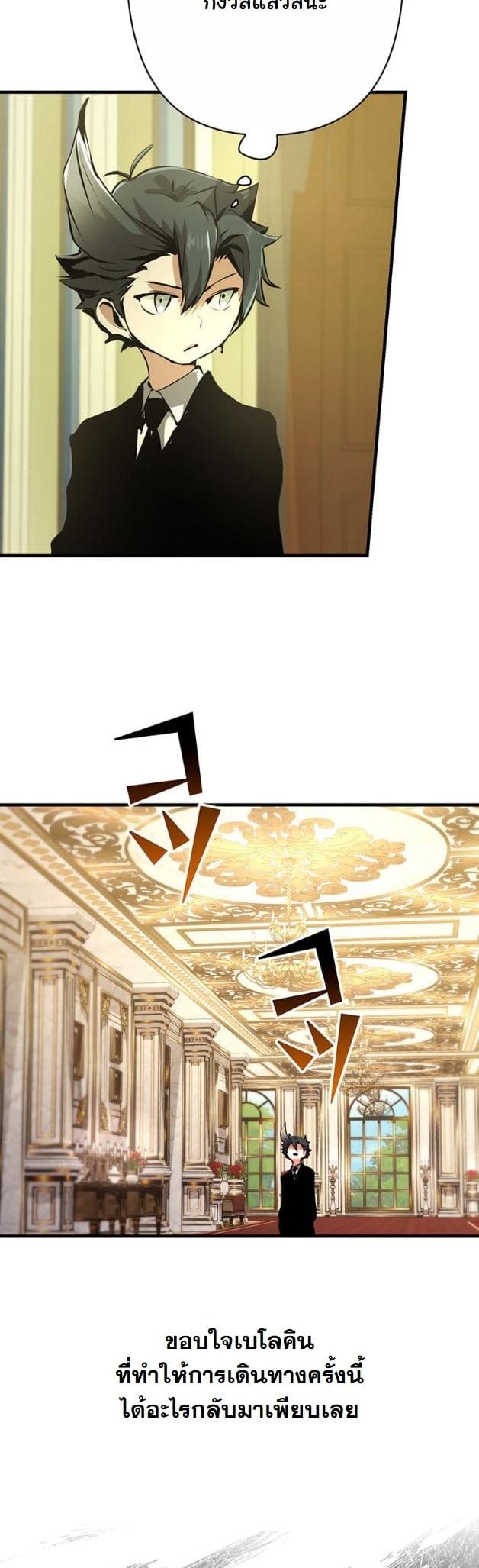 I Became a Cheat-Level Skill Thief ราชันจอมโจรปล้นสกิลเทพ ตอนที่ 13 page 43