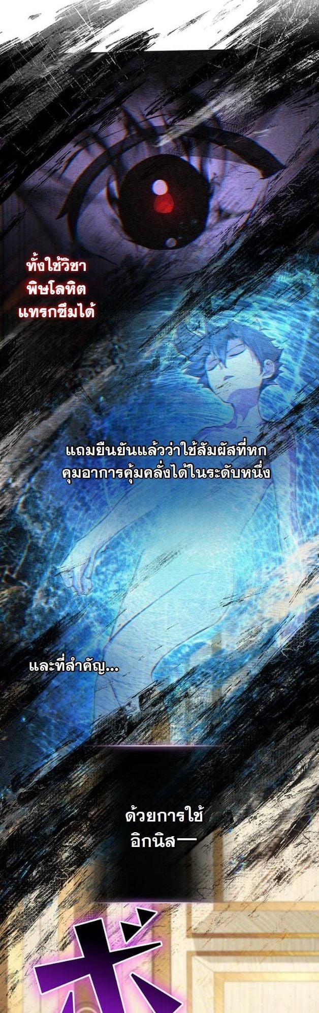 I Became a Cheat-Level Skill Thief ราชันจอมโจรปล้นสกิลเทพ ตอนที่ 13 page 44