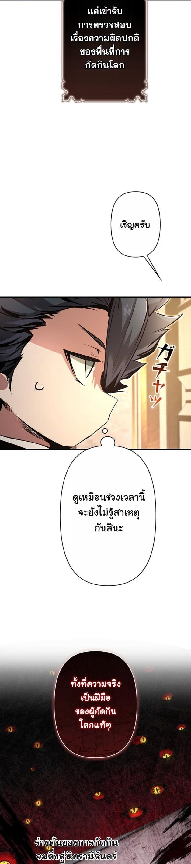 I Became a Cheat-Level Skill Thief ราชันจอมโจรปล้นสกิลเทพ ตอนที่ 13 page 47
