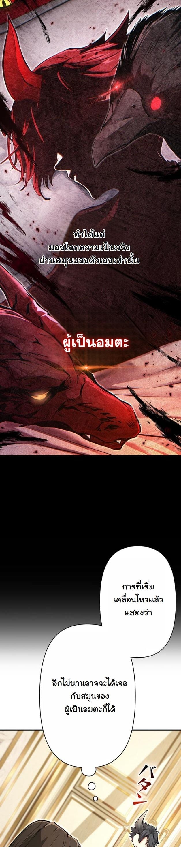 I Became a Cheat-Level Skill Thief ราชันจอมโจรปล้นสกิลเทพ ตอนที่ 13 page 48