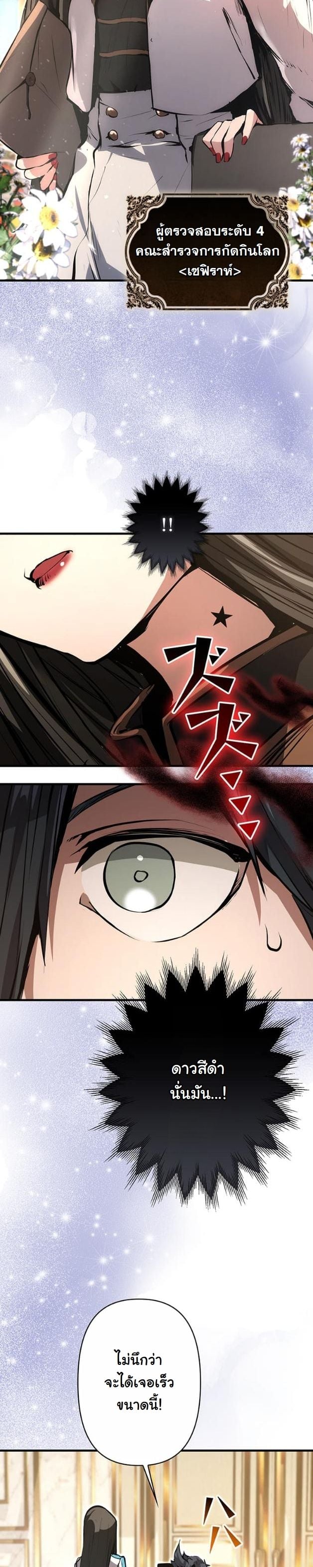 I Became a Cheat-Level Skill Thief ราชันจอมโจรปล้นสกิลเทพ ตอนที่ 13 page 50