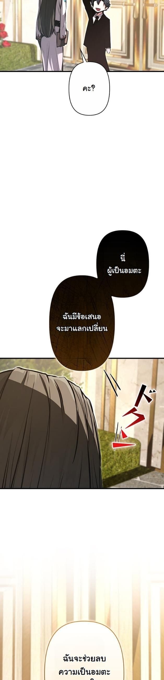 I Became a Cheat-Level Skill Thief ราชันจอมโจรปล้นสกิลเทพ ตอนที่ 13 page 51