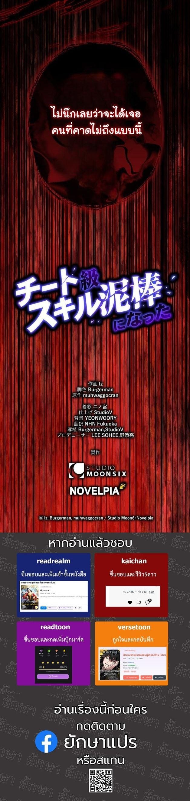 I Became a Cheat-Level Skill Thief ราชันจอมโจรปล้นสกิลเทพ ตอนที่ 13 page 54