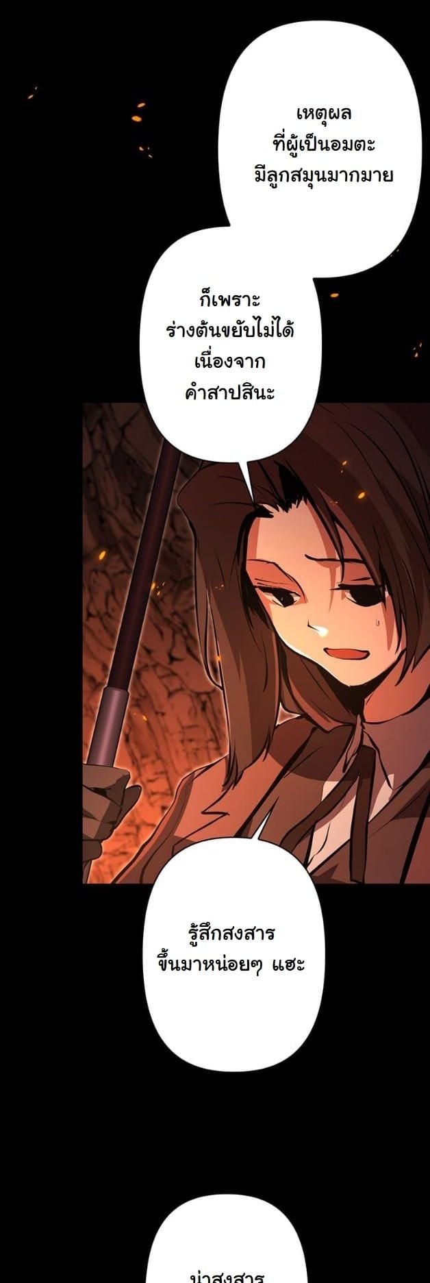 I Became a Cheat-Level Skill Thief ราชันจอมโจรปล้นสกิลเทพ ตอนที่ 14 page 3