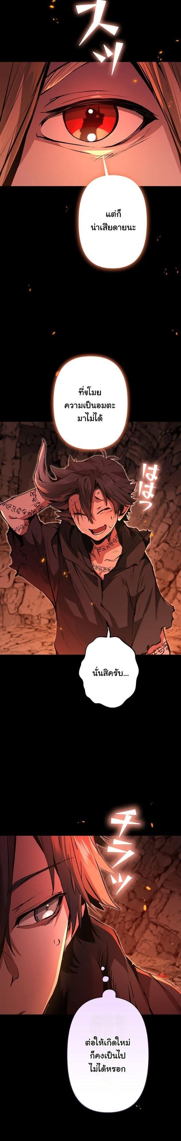 I Became a Cheat-Level Skill Thief ราชันจอมโจรปล้นสกิลเทพ ตอนที่ 14 page 6