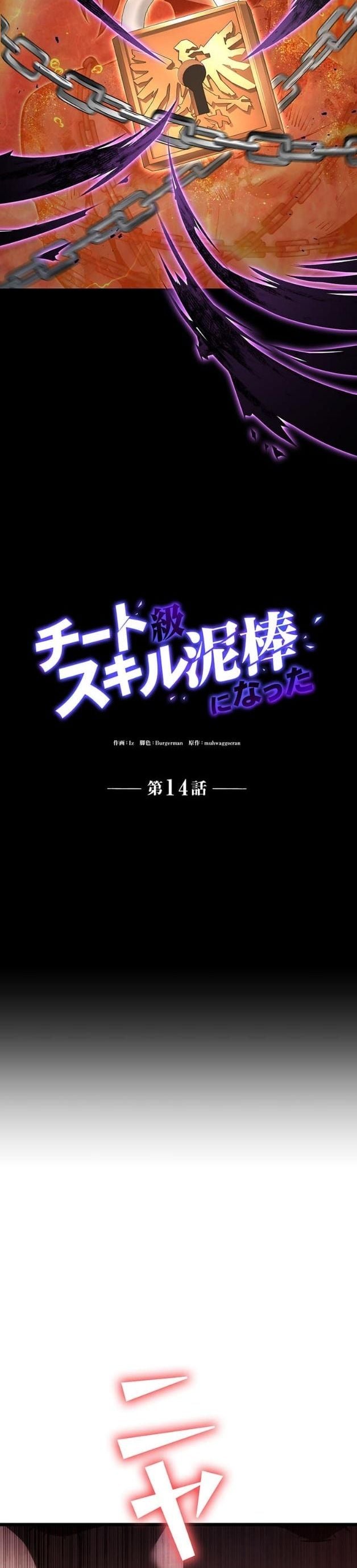 I Became a Cheat-Level Skill Thief ราชันจอมโจรปล้นสกิลเทพ ตอนที่ 14 page 8