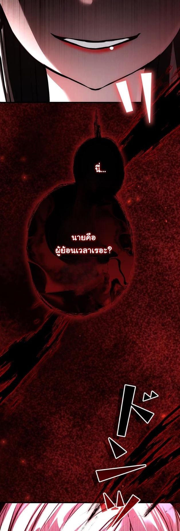 I Became a Cheat-Level Skill Thief ราชันจอมโจรปล้นสกิลเทพ ตอนที่ 14 page 9