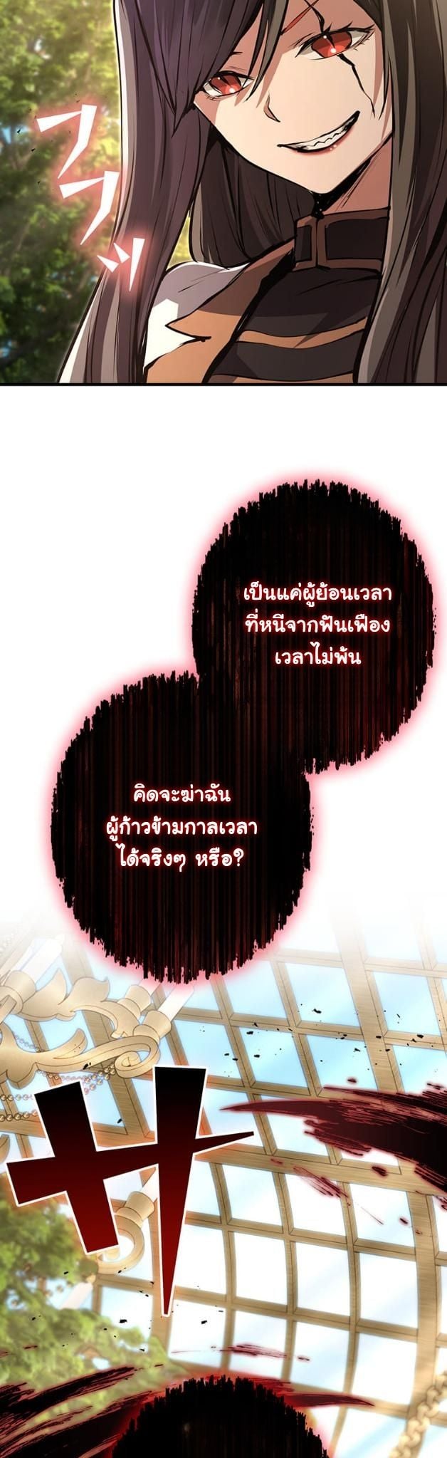 I Became a Cheat-Level Skill Thief ราชันจอมโจรปล้นสกิลเทพ ตอนที่ 14 page 12