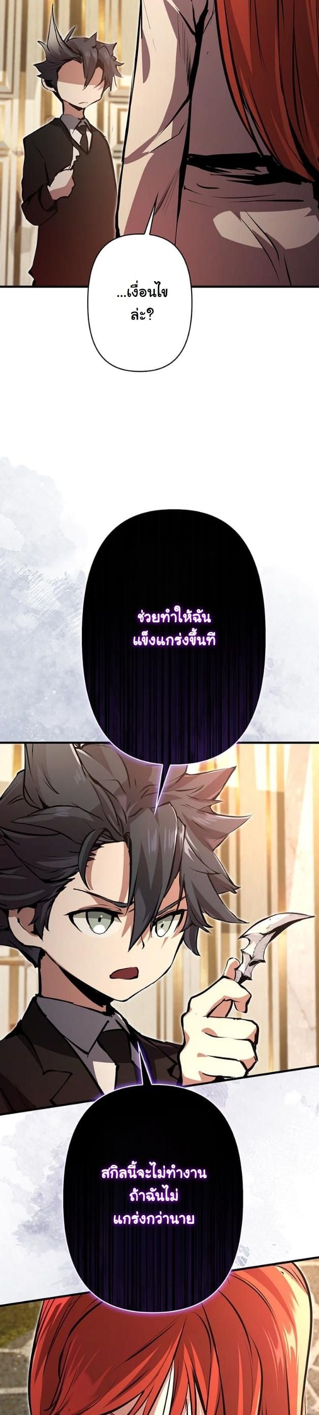 I Became a Cheat-Level Skill Thief ราชันจอมโจรปล้นสกิลเทพ ตอนที่ 14 page 18