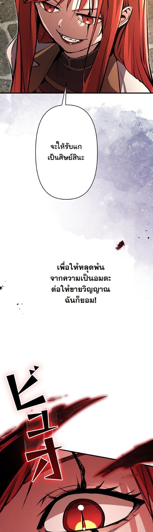 I Became a Cheat-Level Skill Thief ราชันจอมโจรปล้นสกิลเทพ ตอนที่ 14 page 19