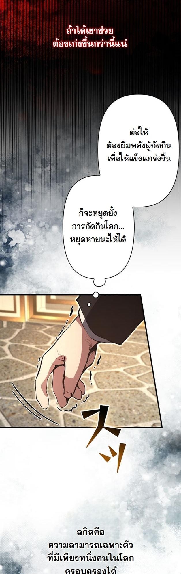 I Became a Cheat-Level Skill Thief ราชันจอมโจรปล้นสกิลเทพ ตอนที่ 14 page 23