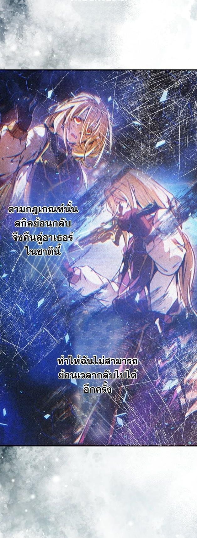 I Became a Cheat-Level Skill Thief ราชันจอมโจรปล้นสกิลเทพ ตอนที่ 14 page 24