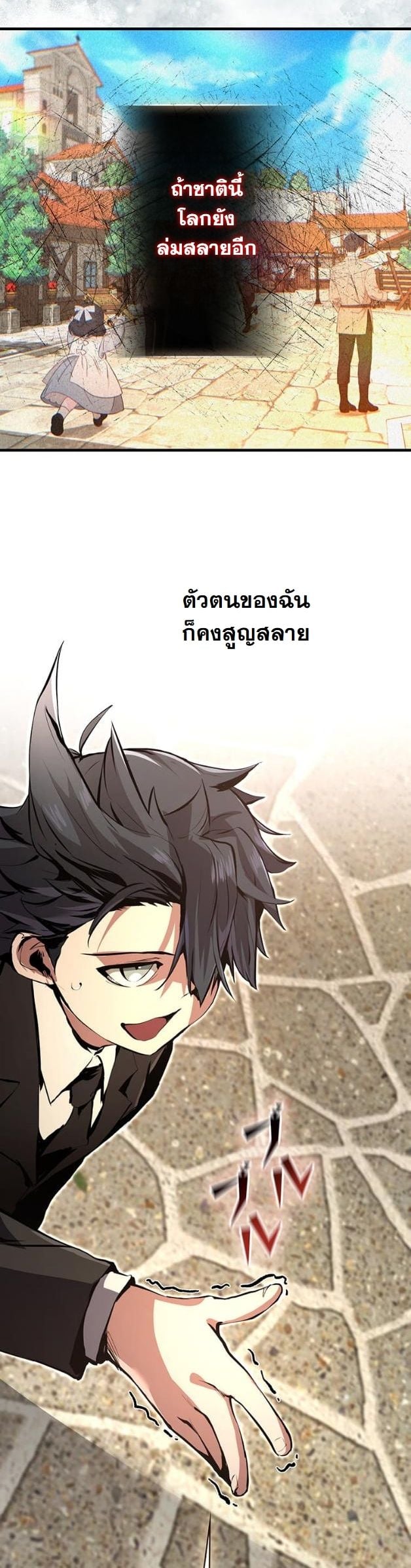 I Became a Cheat-Level Skill Thief ราชันจอมโจรปล้นสกิลเทพ ตอนที่ 14 page 25