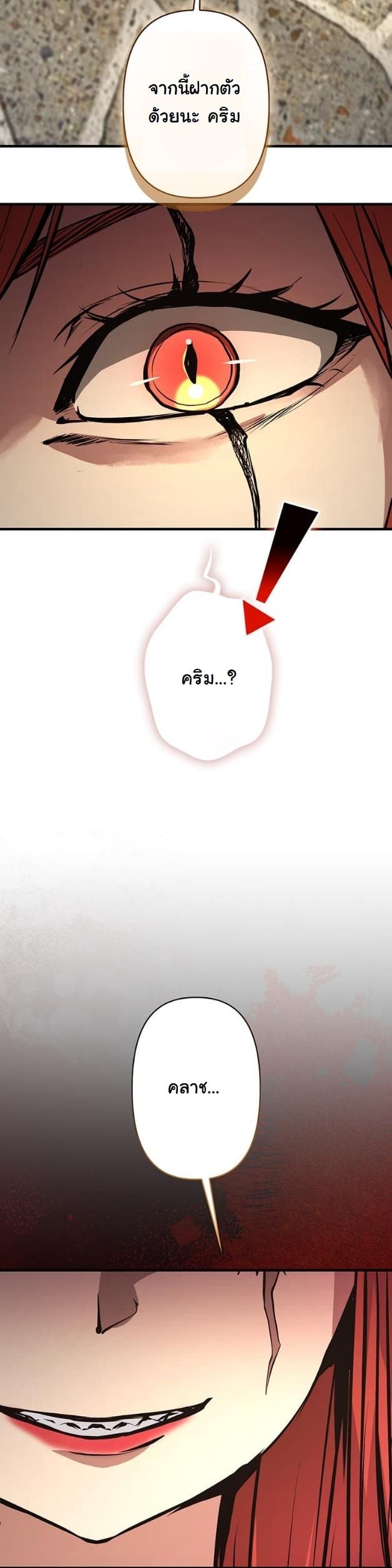 I Became a Cheat-Level Skill Thief ราชันจอมโจรปล้นสกิลเทพ ตอนที่ 14 page 26