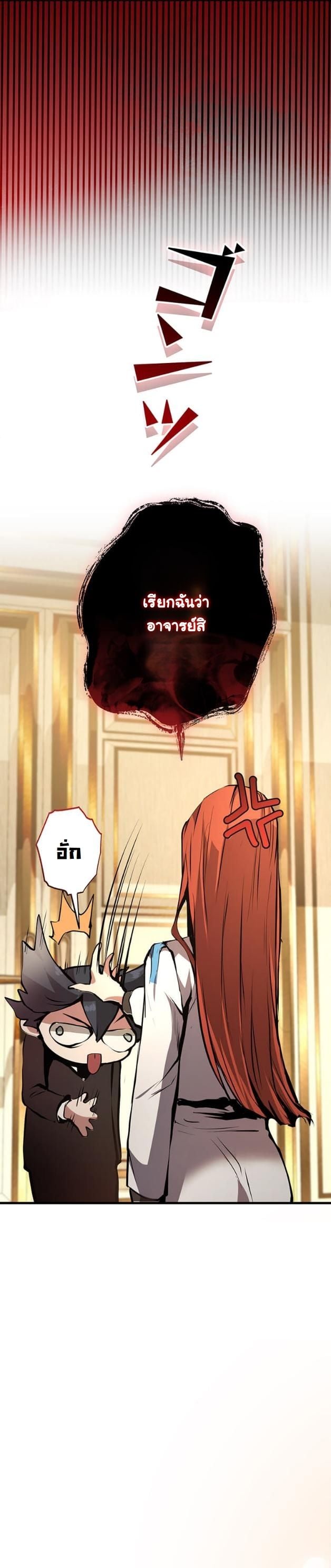 I Became a Cheat-Level Skill Thief ราชันจอมโจรปล้นสกิลเทพ ตอนที่ 14 page 27