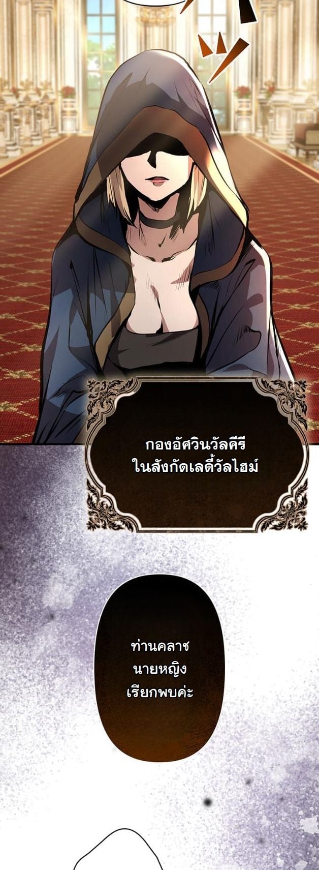 I Became a Cheat-Level Skill Thief ราชันจอมโจรปล้นสกิลเทพ ตอนที่ 14 page 30