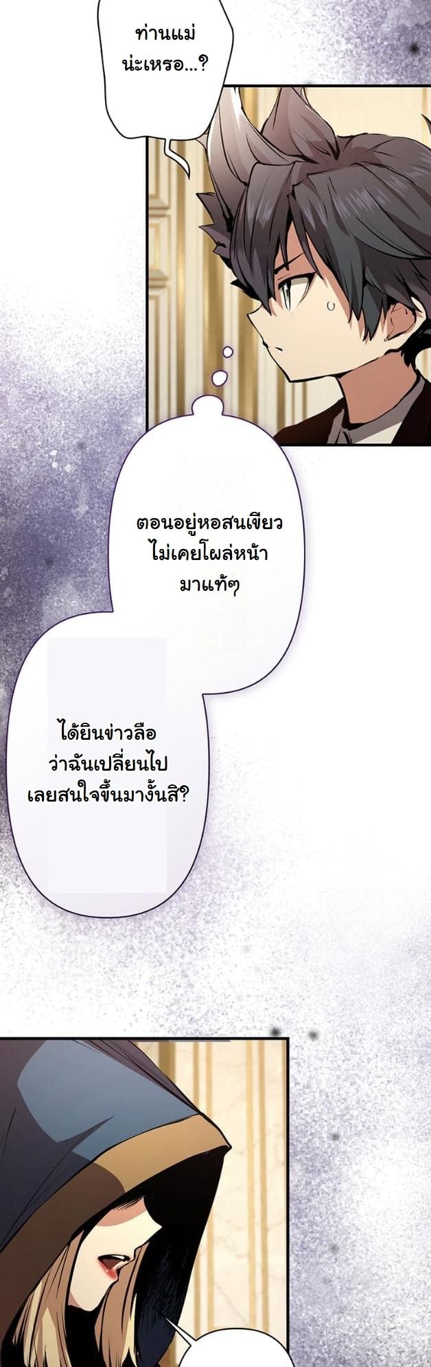 I Became a Cheat-Level Skill Thief ราชันจอมโจรปล้นสกิลเทพ ตอนที่ 14 page 31