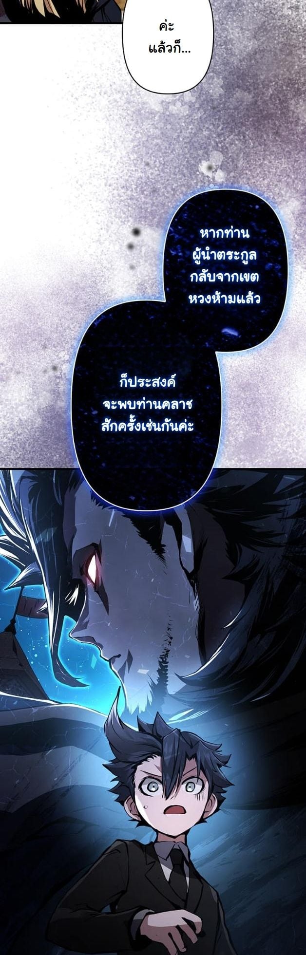 I Became a Cheat-Level Skill Thief ราชันจอมโจรปล้นสกิลเทพ ตอนที่ 14 page 32