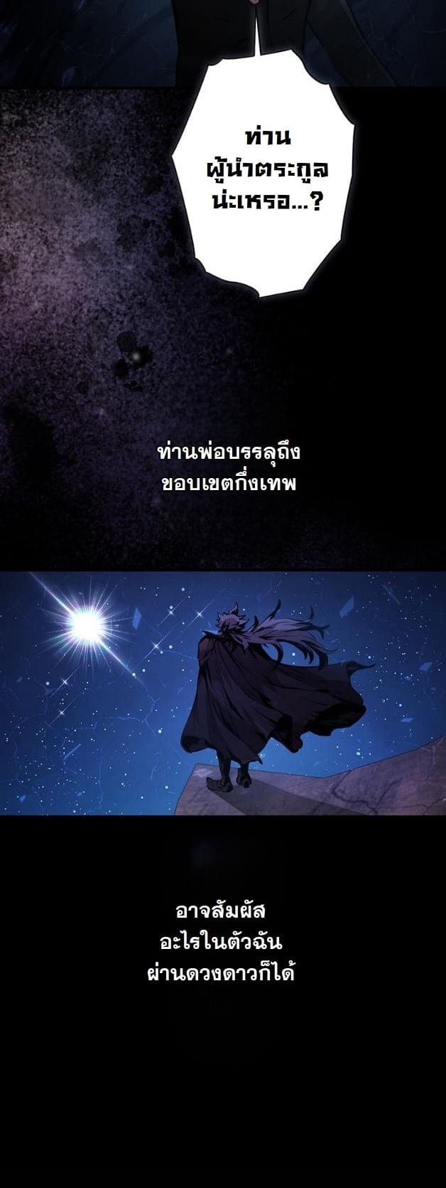 I Became a Cheat-Level Skill Thief ราชันจอมโจรปล้นสกิลเทพ ตอนที่ 14 page 33