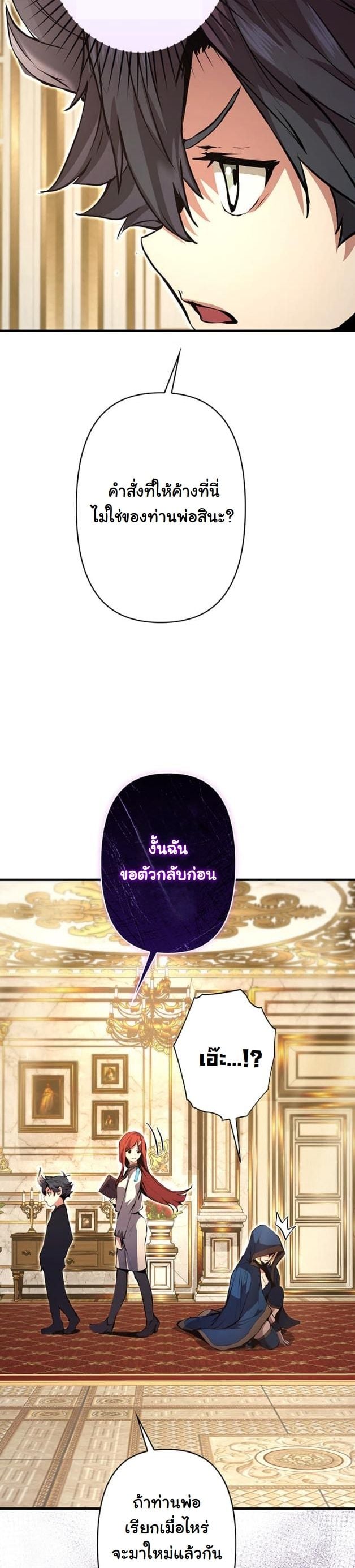 I Became a Cheat-Level Skill Thief ราชันจอมโจรปล้นสกิลเทพ ตอนที่ 14 page 35