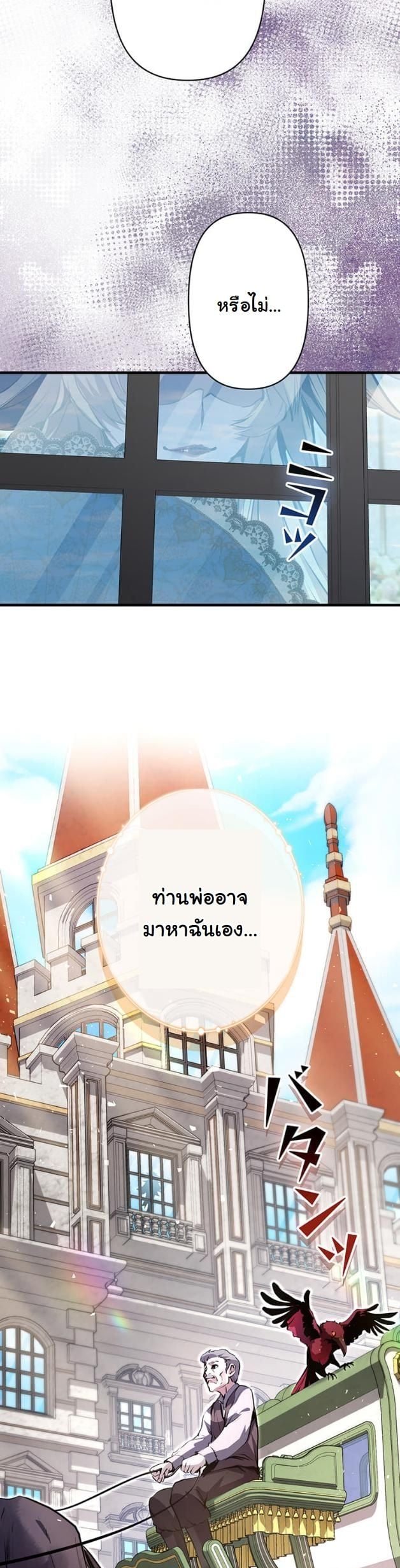 I Became a Cheat-Level Skill Thief ราชันจอมโจรปล้นสกิลเทพ ตอนที่ 14 page 36