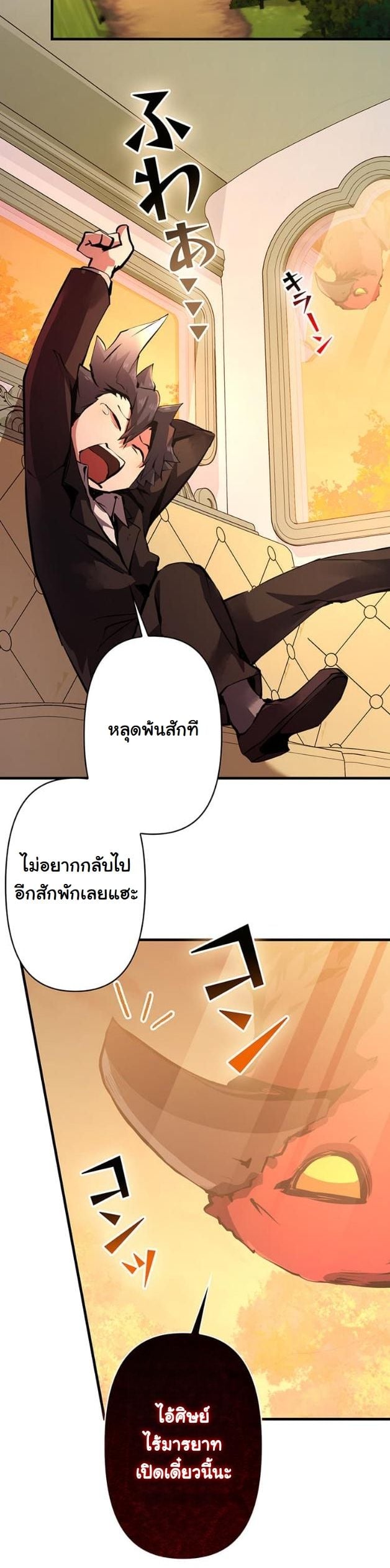 I Became a Cheat-Level Skill Thief ราชันจอมโจรปล้นสกิลเทพ ตอนที่ 14 page 38