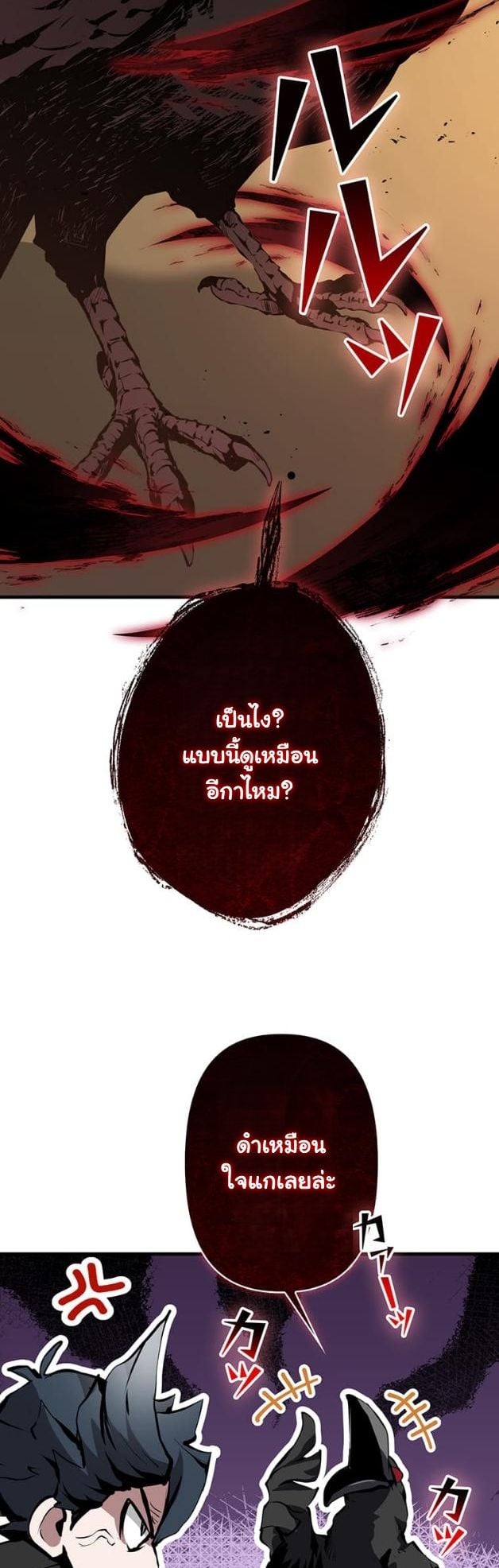 I Became a Cheat-Level Skill Thief ราชันจอมโจรปล้นสกิลเทพ ตอนที่ 14 page 40