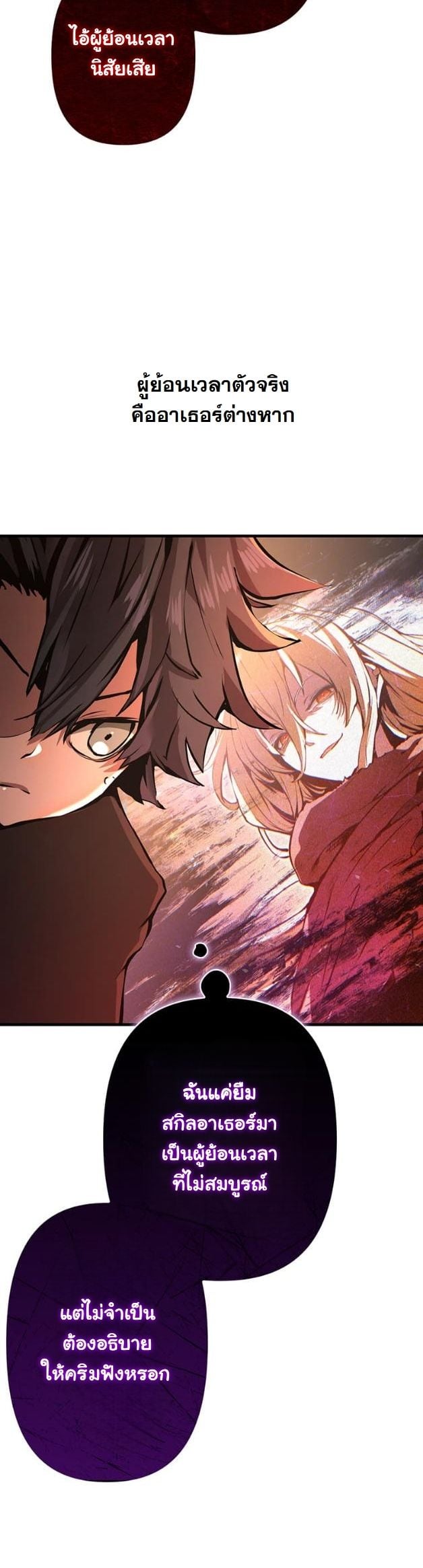 I Became a Cheat-Level Skill Thief ราชันจอมโจรปล้นสกิลเทพ ตอนที่ 14 page 42