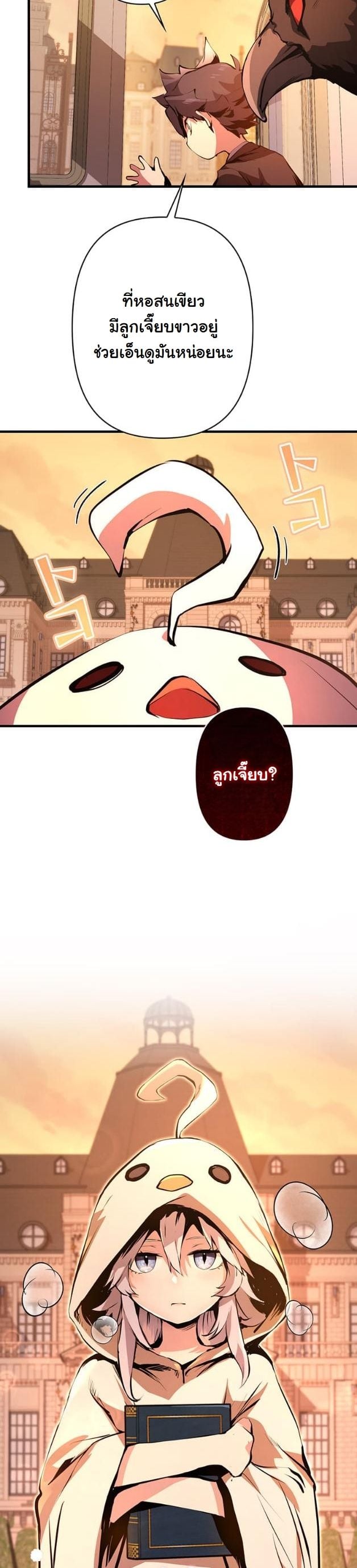 I Became a Cheat-Level Skill Thief ราชันจอมโจรปล้นสกิลเทพ ตอนที่ 14 page 44