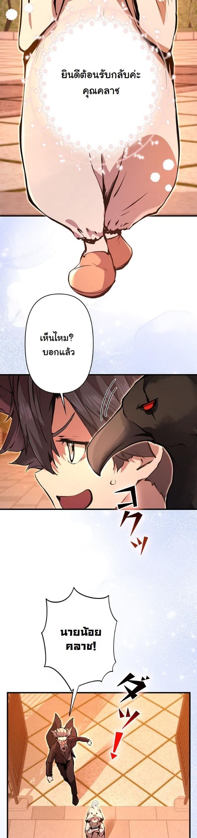 I Became a Cheat-Level Skill Thief ราชันจอมโจรปล้นสกิลเทพ ตอนที่ 14 page 45