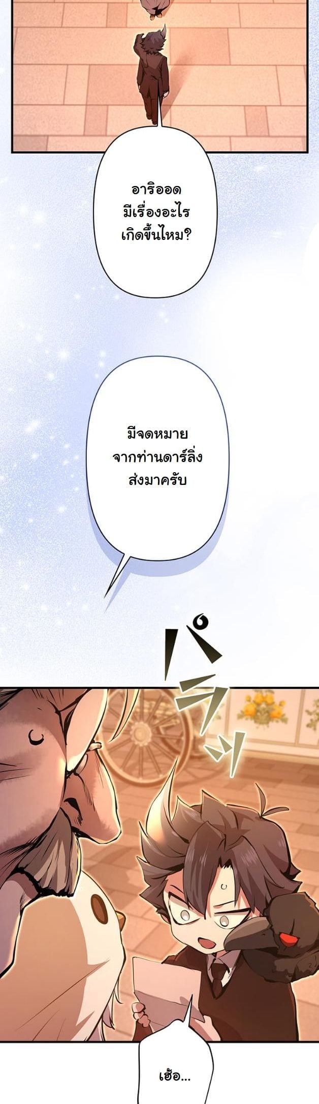 I Became a Cheat-Level Skill Thief ราชันจอมโจรปล้นสกิลเทพ ตอนที่ 14 page 46