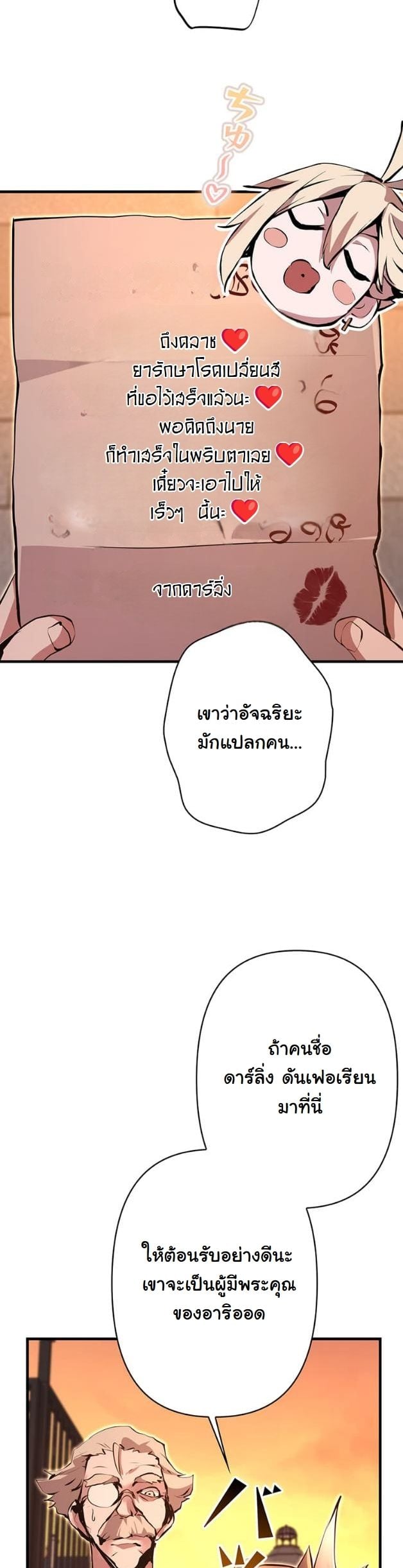 I Became a Cheat-Level Skill Thief ราชันจอมโจรปล้นสกิลเทพ ตอนที่ 14 page 47