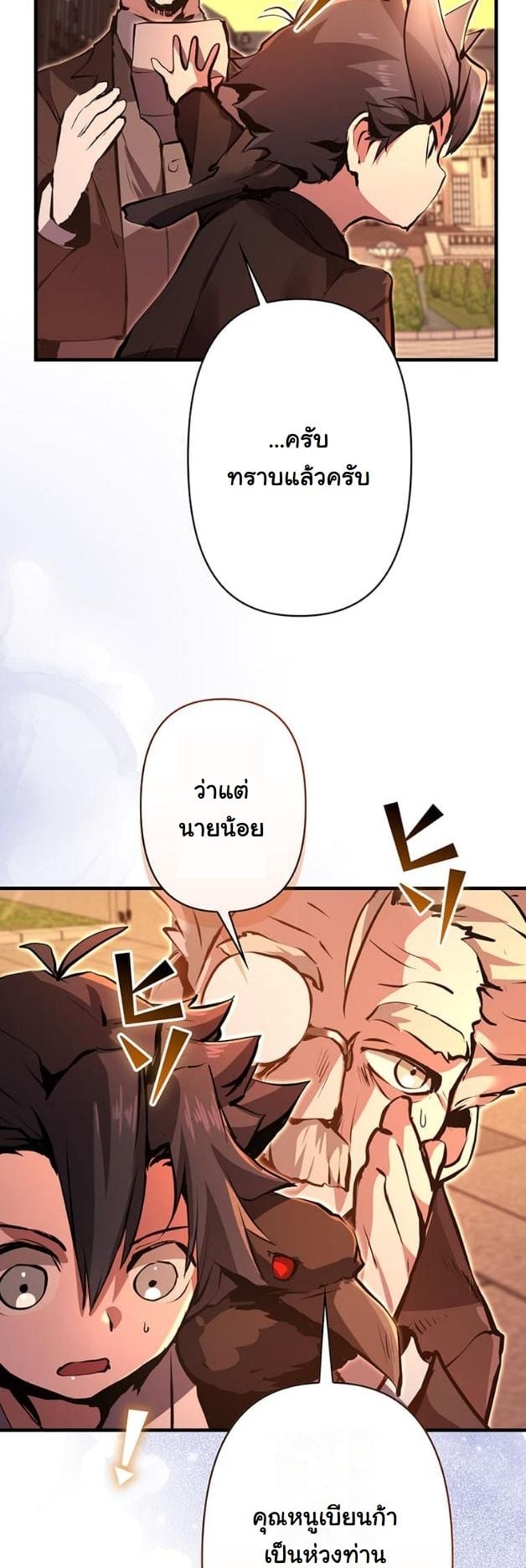I Became a Cheat-Level Skill Thief ราชันจอมโจรปล้นสกิลเทพ ตอนที่ 14 page 48