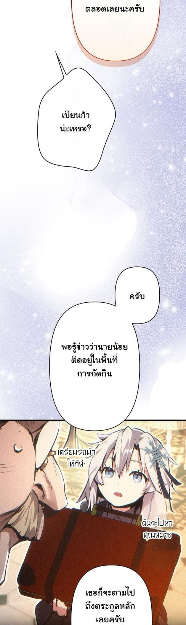 I Became a Cheat-Level Skill Thief ราชันจอมโจรปล้นสกิลเทพ ตอนที่ 14 page 49