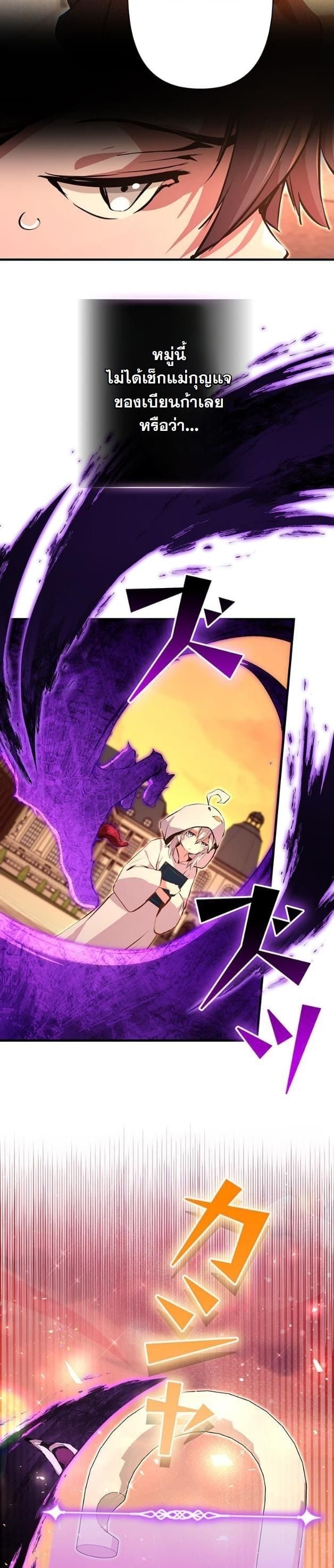 I Became a Cheat-Level Skill Thief ราชันจอมโจรปล้นสกิลเทพ ตอนที่ 14 page 50