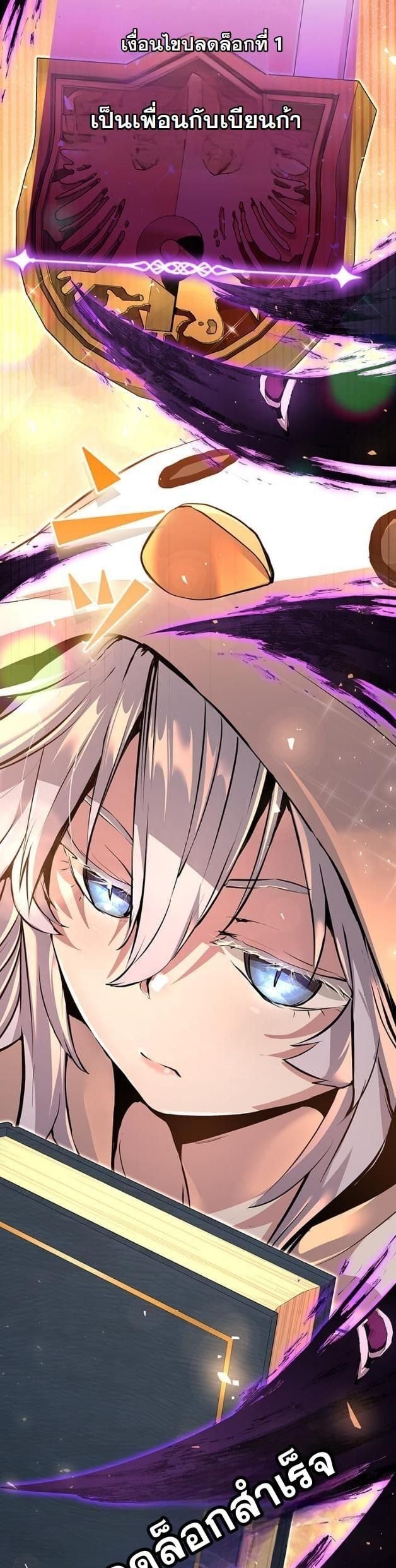 I Became a Cheat-Level Skill Thief ราชันจอมโจรปล้นสกิลเทพ ตอนที่ 14 page 51